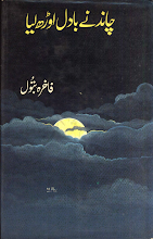 Chand ne Badal Oura liya by Fakhra Batool Download PDF