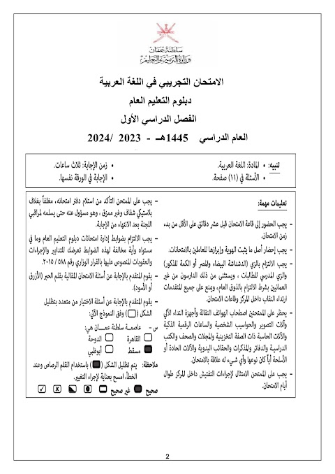 تجميع امتحانات نهائية تجريبية - بدون نماذج الإجابة - عربي الصف 12 الفصل 1