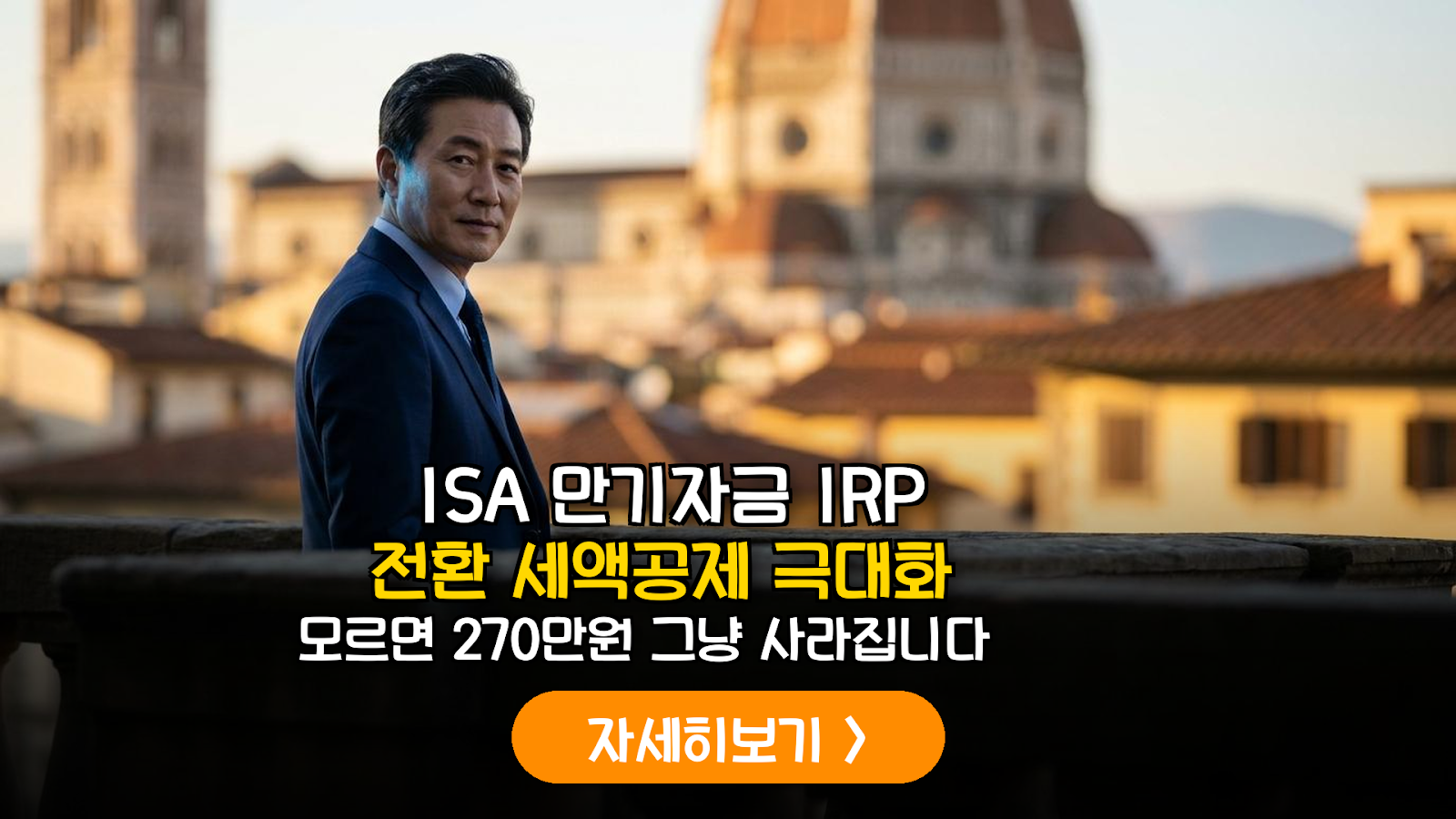 2026 ISA 만기 IRP 전환 전략
