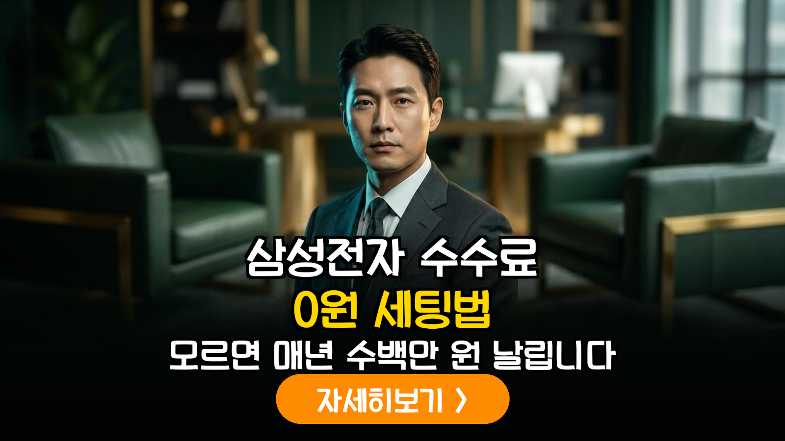 삼성전자 주식 거래 수수료 절감 가이드