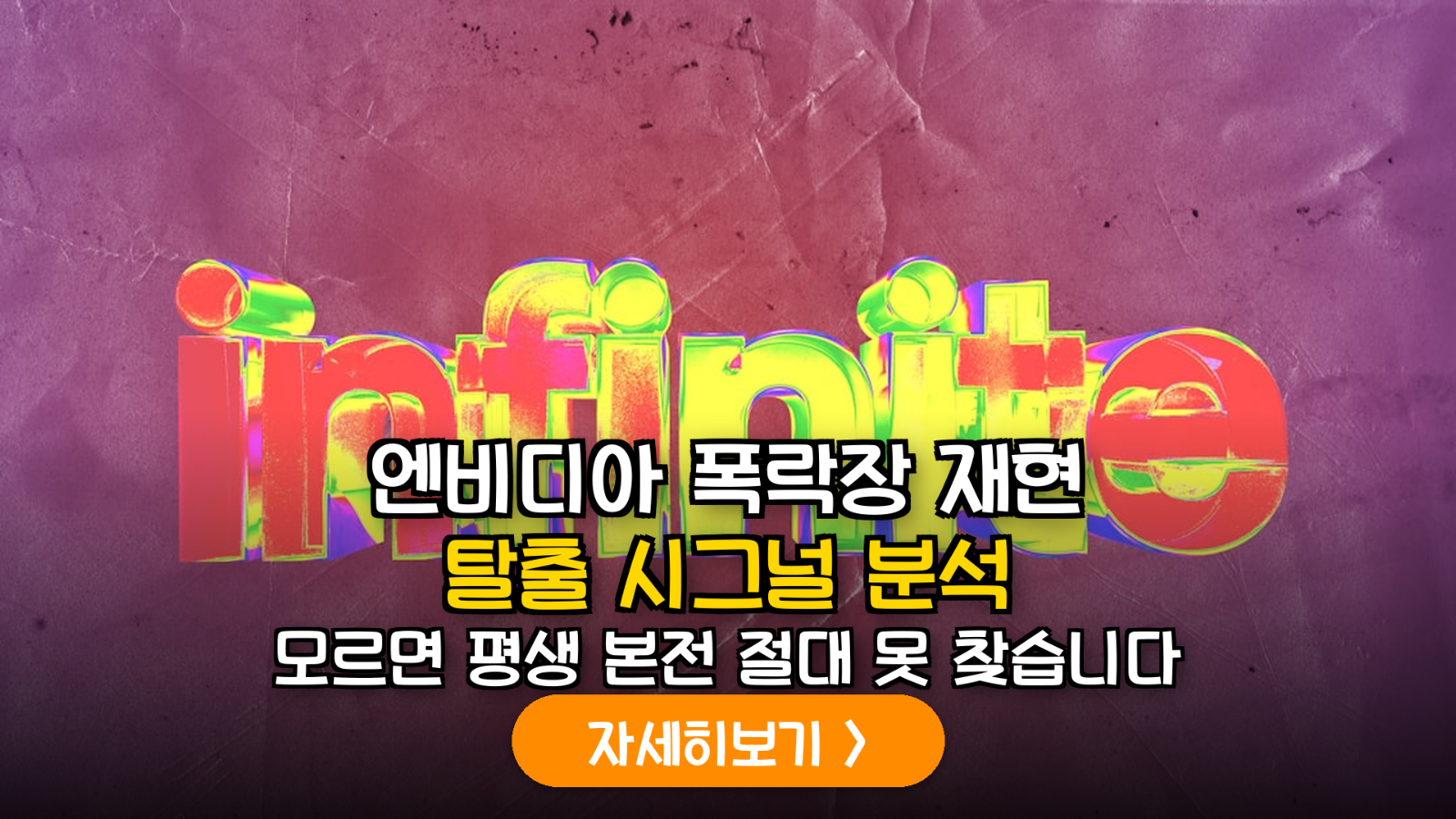 반도체 대장주 낙폭 과대 시점의 기술적 회복 모델: 엔비디아 사례를 통한 V자 반등의 조건 분석
