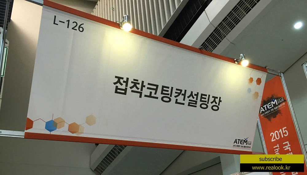 songdo convensia atem fair 2015