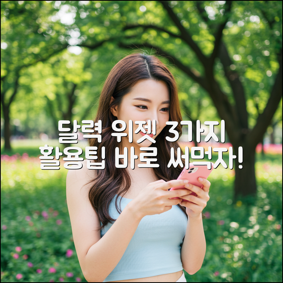 바탕화면 달력 위젯 3가지 활용법