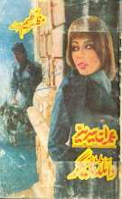 Wild Tiger by Mazhar Kaleem M.A PDF