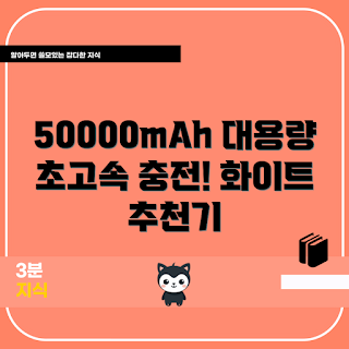 PHYO 보조배터리, 대용량 충전기, amp파워뱅크, 겨울 필수템, 2023 전자기기