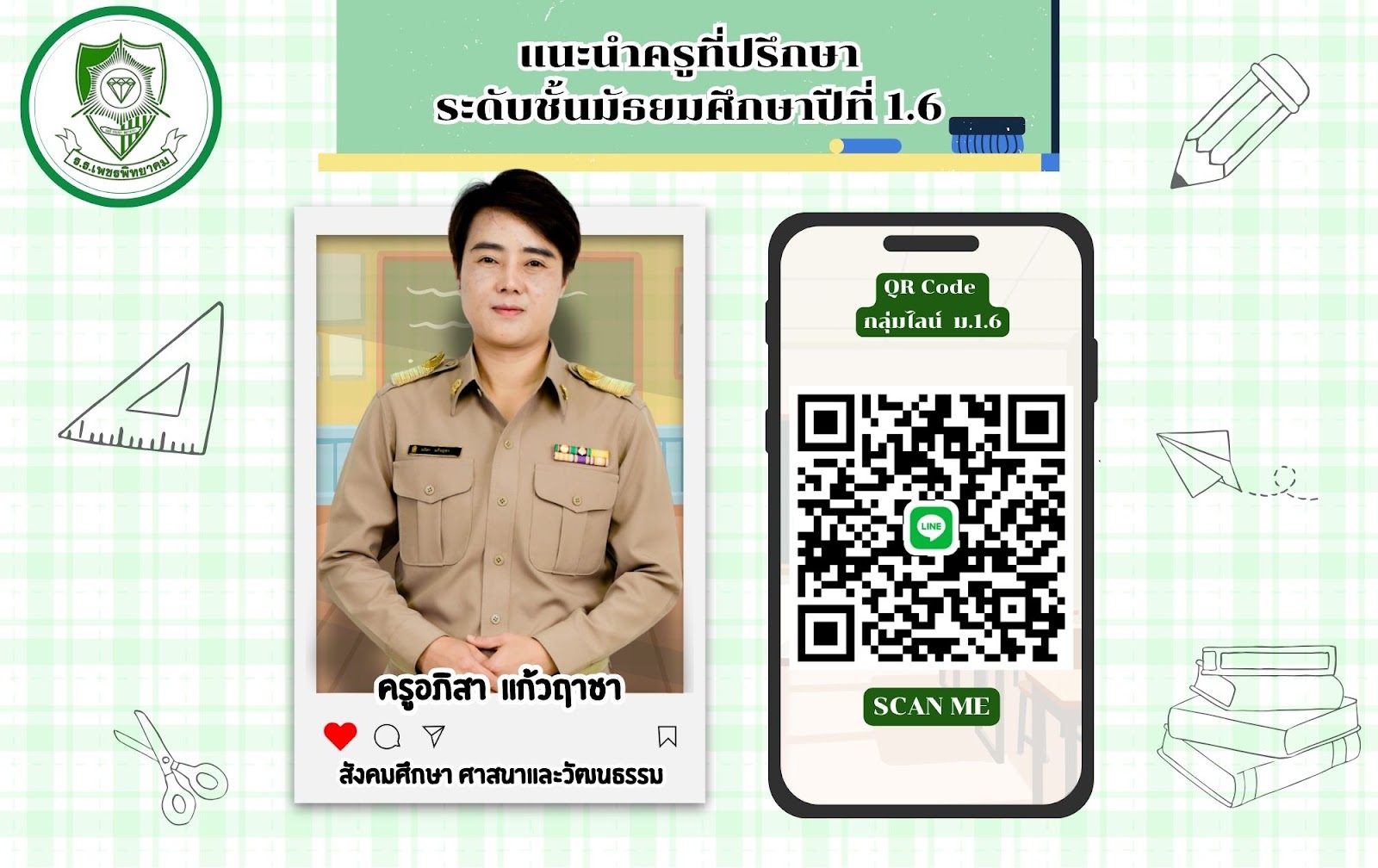 ครูที่ปรึกษา ม.1.6