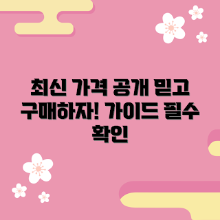 잇츠트리플베러핏 가격, 2023 구매 가이드, 최신 할인 정보, 가을 패션 트렌드, 인기 아이템