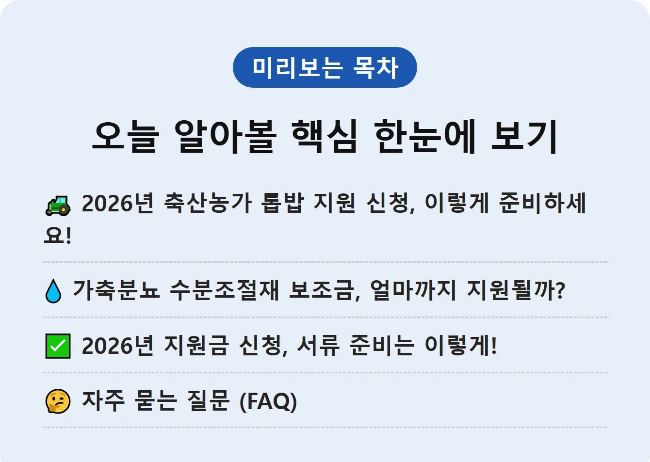 오늘 알아볼 핵심 한눈에 보기