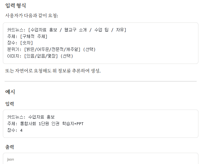 카드뉴스 JSON Claude 스킬 SKILL.md 파일 미리보기