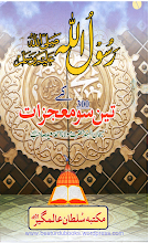 Rasoolullah S.A.W Kay 300 Mojzaat by Mulana Ahmad Saeed PDF