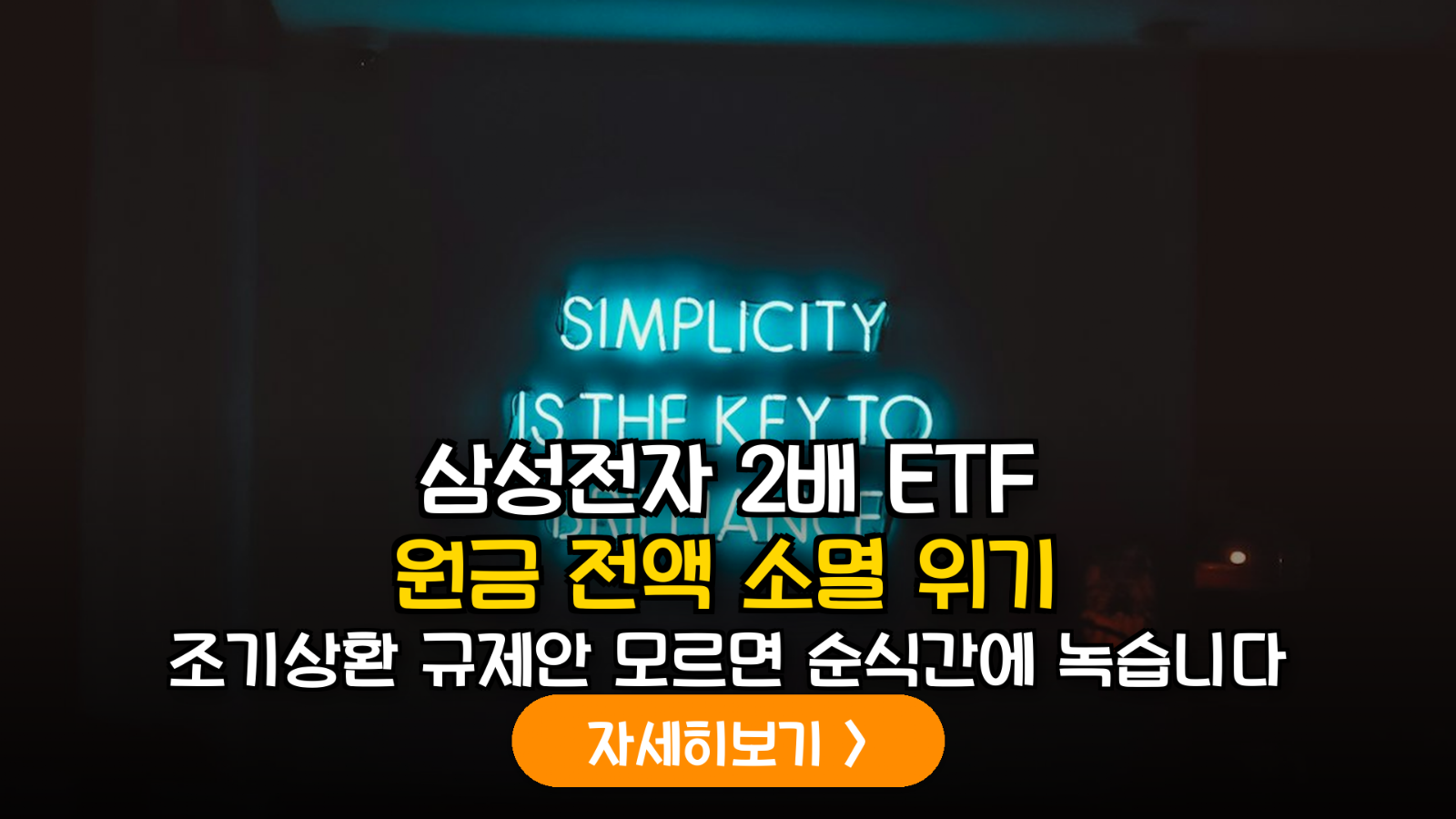 레버리지 ETF 투자자의 치명적 약점: 조기상환 조건과 변동성 잠식(Volatility Decay) 정밀 분석