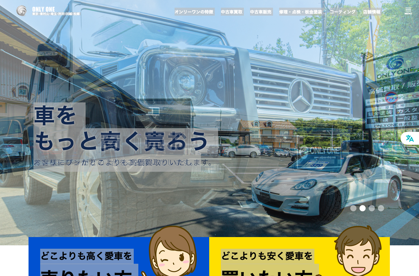 オンリーワン公式サイト