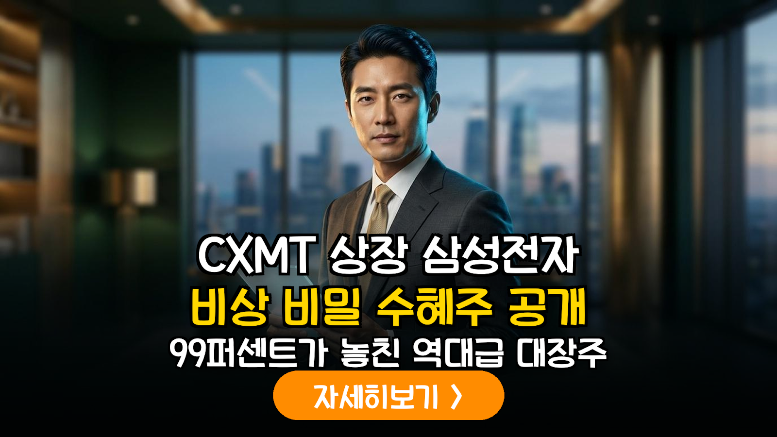 중국 CXMT 상장 가시화에 따른 국내 반도체 밸류체인 수혜 종목 심층 분석