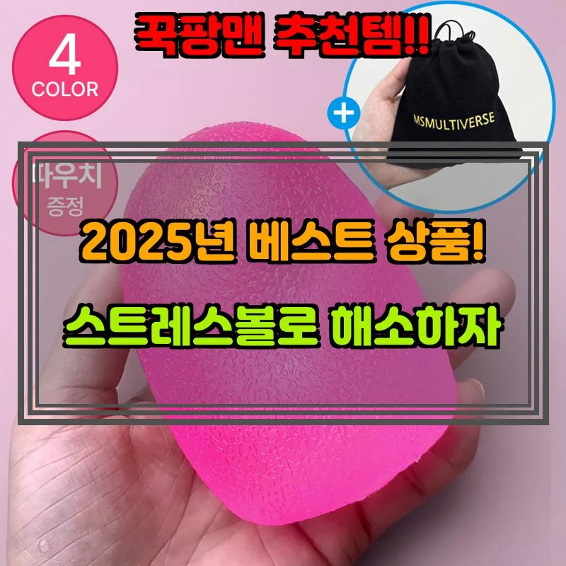 4월 10일, N쇼핑 검색 TOP 5, 스트레스볼 베스트 5