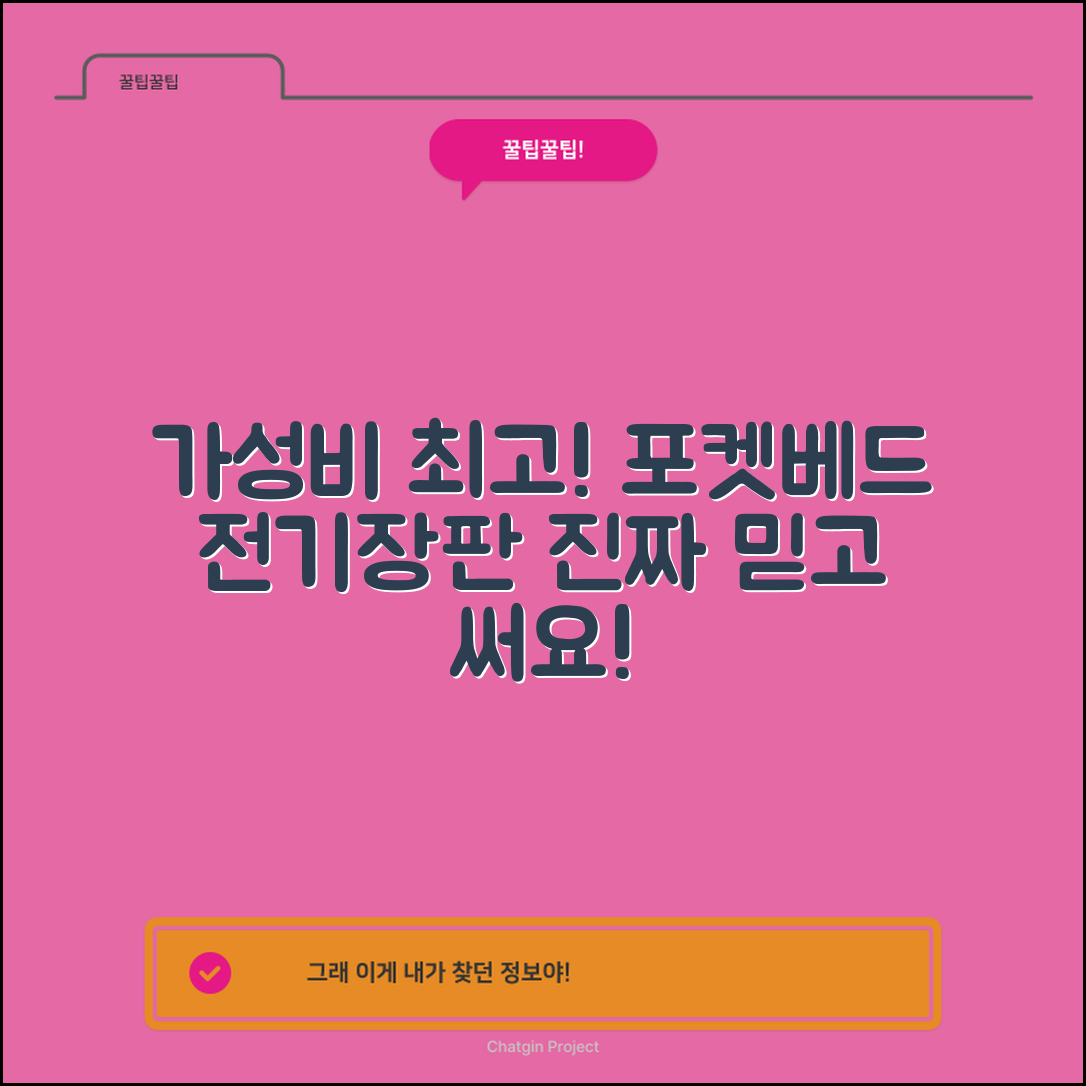 “포켓베드전기장판, 진짜 가성비 최고의 선택이었습니다!”