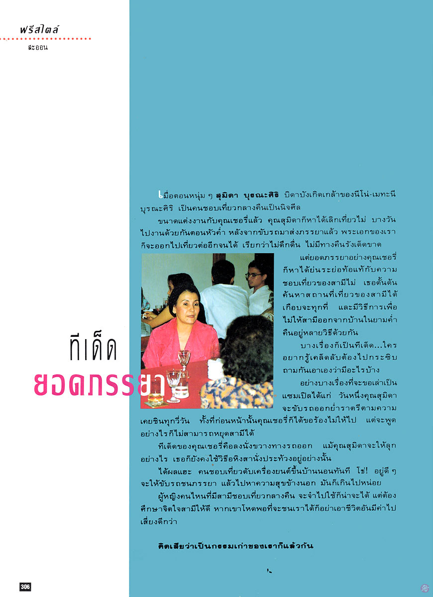  ผู้หญิง 184 : สุมิดา บุธณะศิริ 