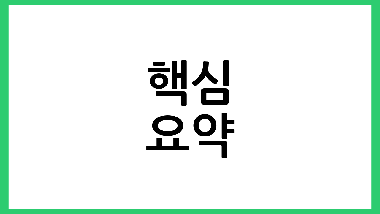 ✔ 핵심 요약