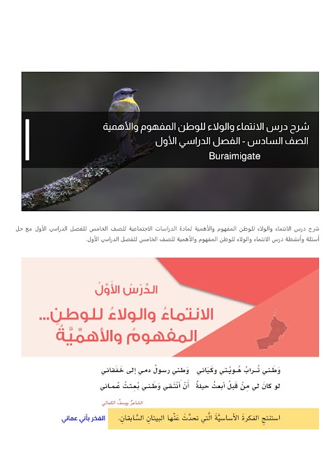 شرح درس الانتماء والولاء للوطن المفهوم والأهمية - بوابة البريمي - دراسات الصف 5 الفصل 1