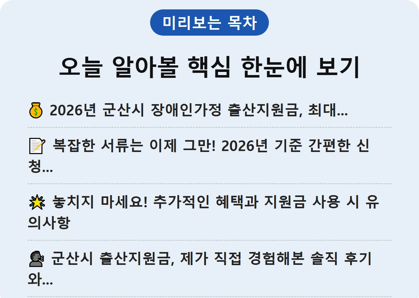 오늘 알아볼 핵심 한눈에 보기