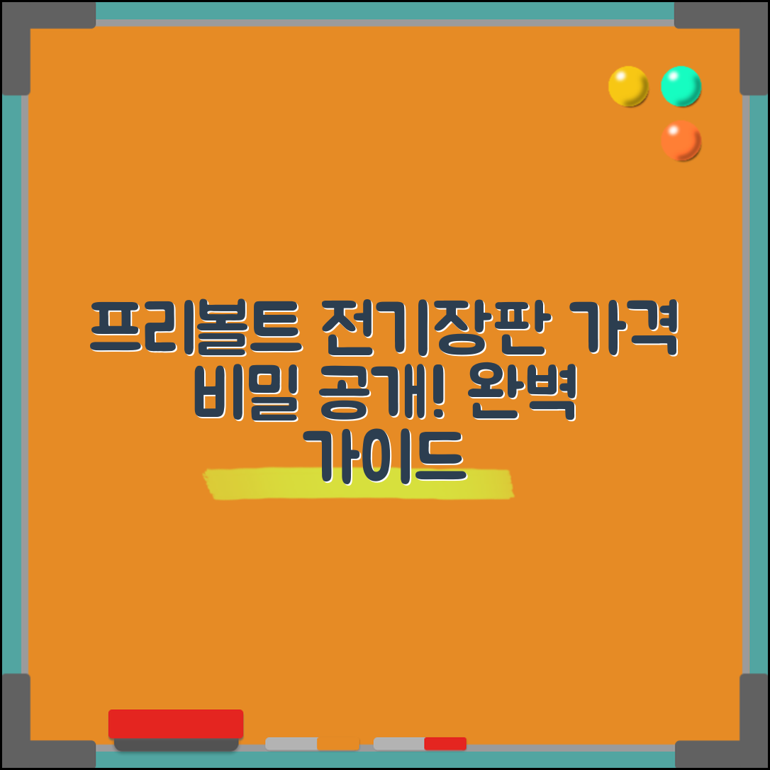 프리볼트전기장판다잘몰 가격 완벽 가이드