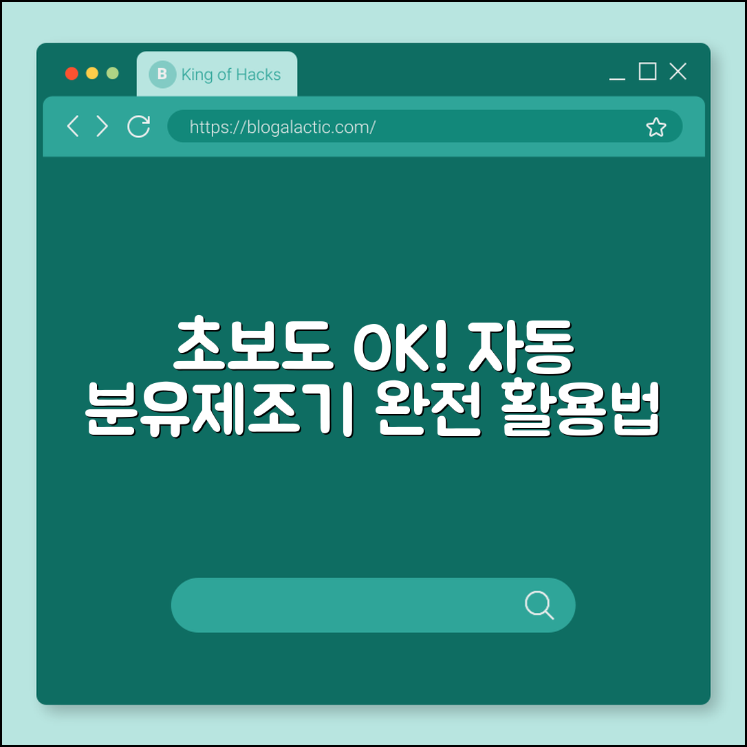 초보자도 쉽게 쓰는 자동 분유제조기 활용법