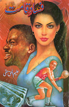 Fasad e Qayamat by Aleem-ul-Haq Haqi PDF