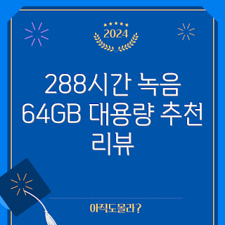 차량원거리녹음기, 장시간녹음기 추천, 보이스레코더 사용법, 학생 녹음기, 전문가용 레코더
