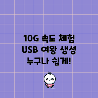 usb허브10g, 초보자 가이드, 게이머 필수, 학생 추천, 속도 비교