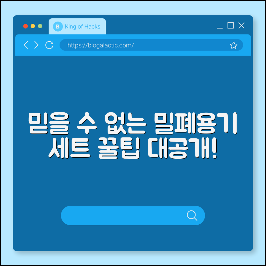 믿을 수 없는 밀폐용기 세트 활용법 공개