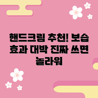 핸드크림세트, 보습 효과, 손 피부 관리, 건조한 피부, 핸드케어