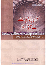 Kursi Par Namaz Parhnay kay Shari Ahkam by pdfbookspk PDF