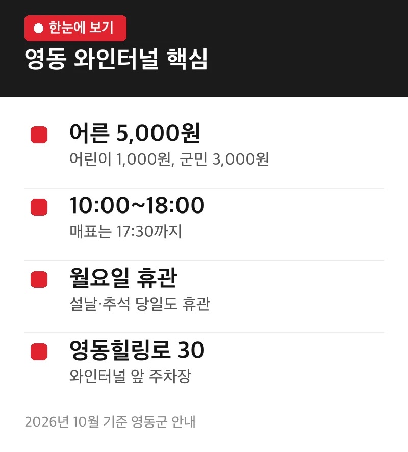 영동 와인터널 핵심