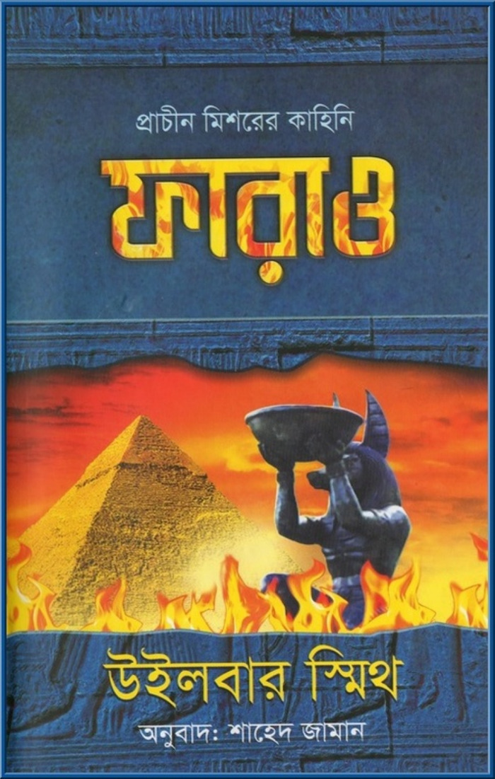 ফারাও