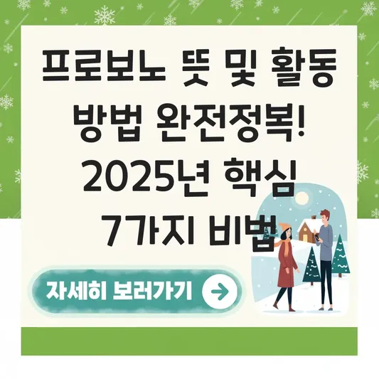 프로보노 뜻 및 활동 방법 대표 이미지