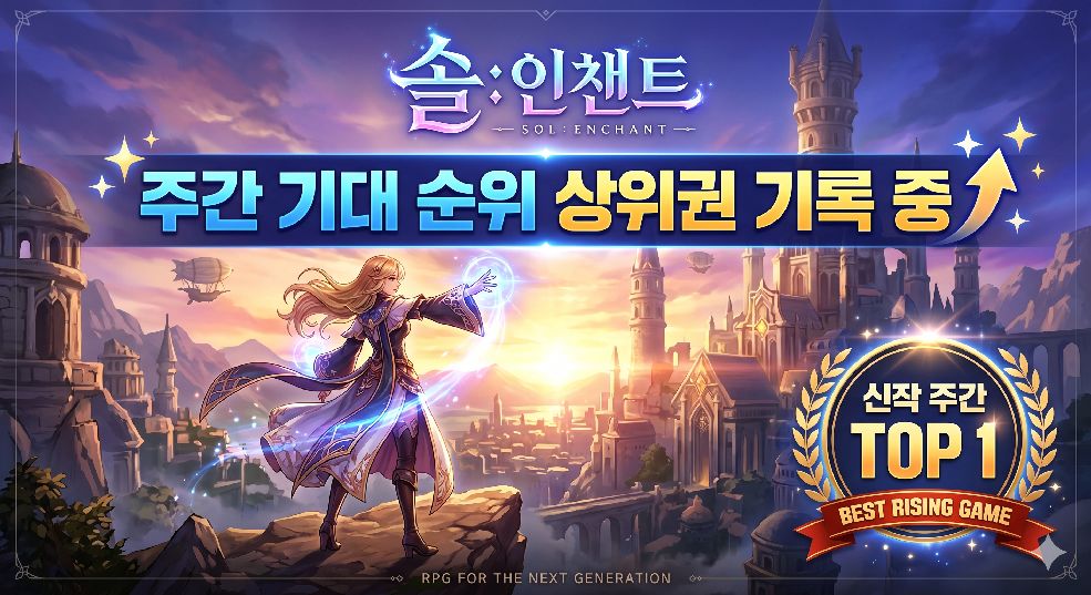 솔: 인챈트 메인 이미지