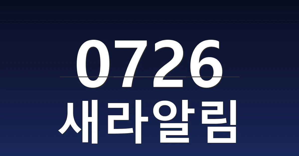 새라알림 대표 이미지