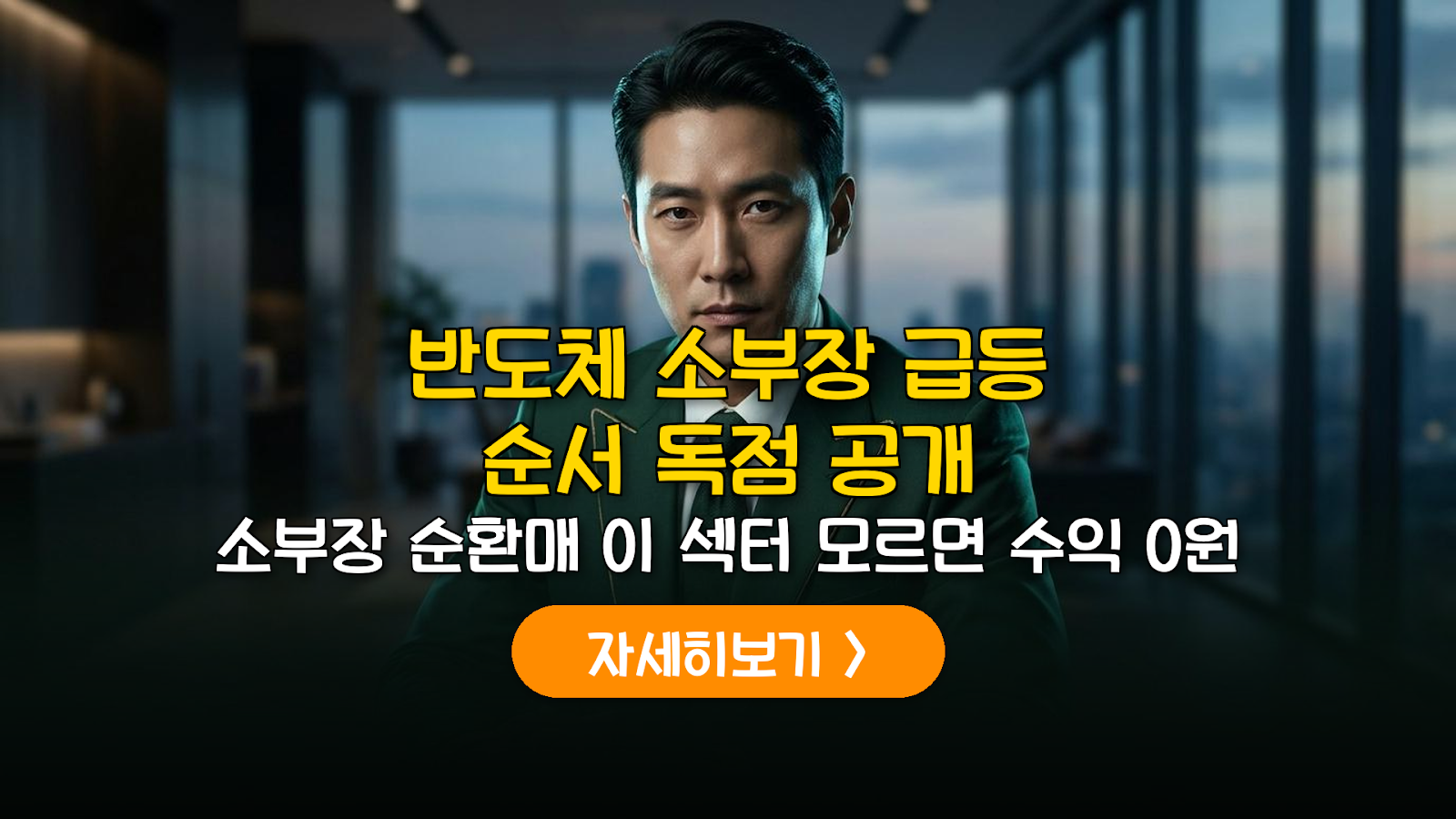 2026 반도체 소부장 순환매 전략 가이드