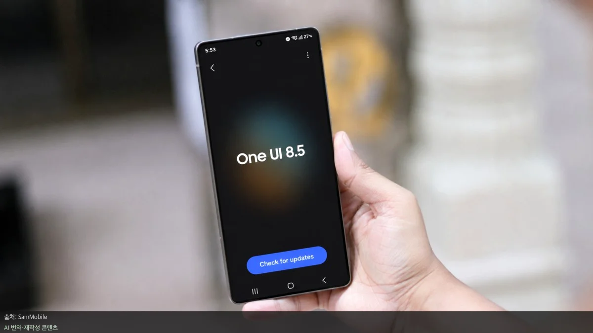 One UI 8.5 설정 - One UI 8.5 설정, 갤럭시를 내 맘대로 바꾸는 6가지 방법