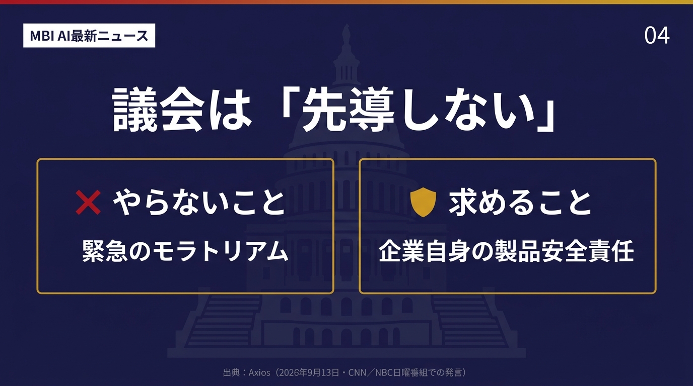 議会は先導しない