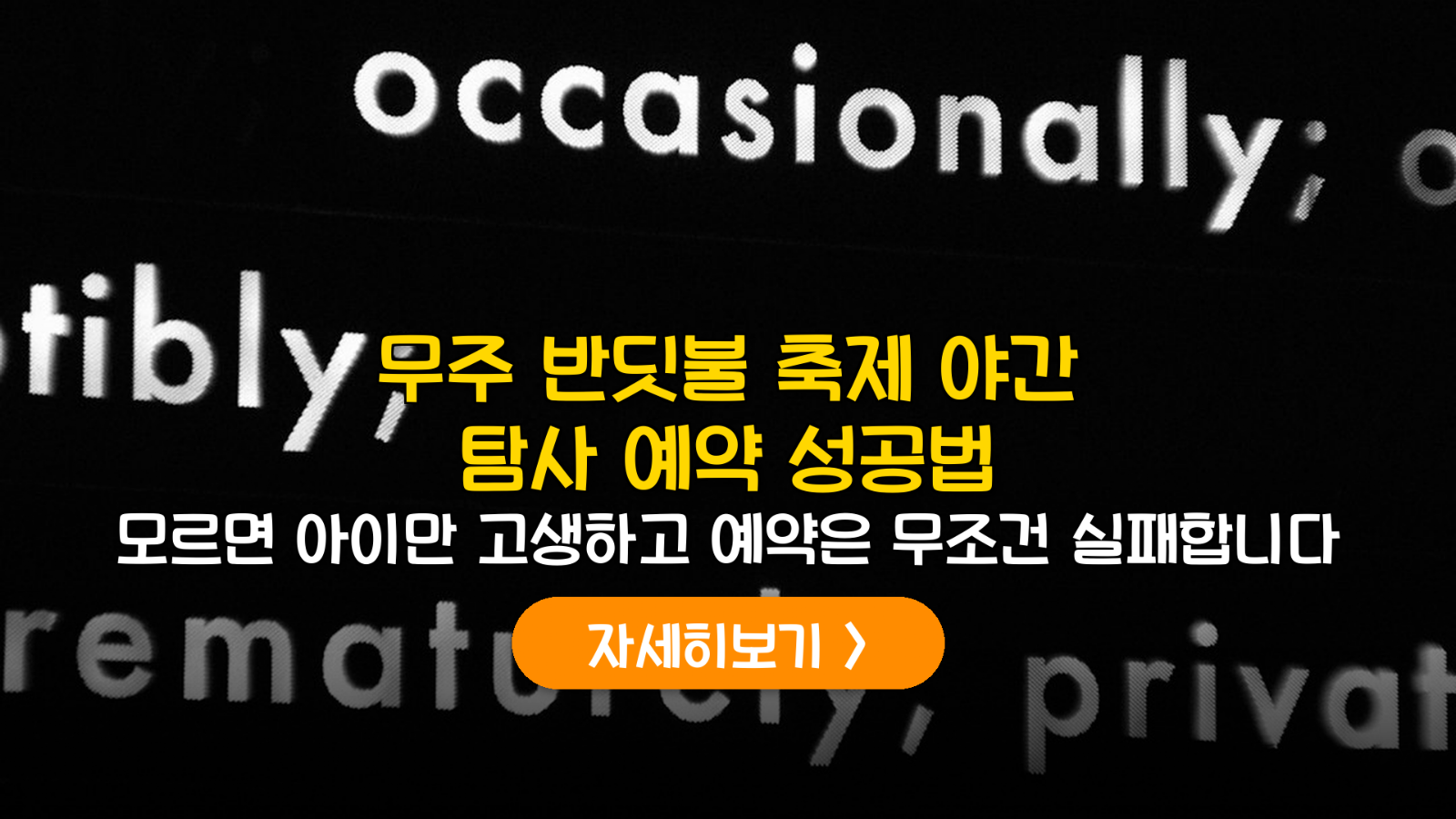 2026 무주 반딧불 축제 예약 및 6월 아이 동반 완벽 가이드
