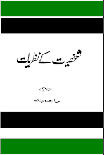 Download Shaksiyat Key Nazaryat by Sajida Zaidi