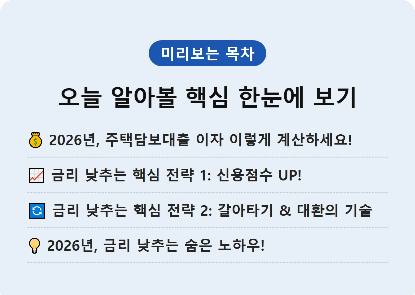 오늘 알아볼 핵심 한눈에 보기