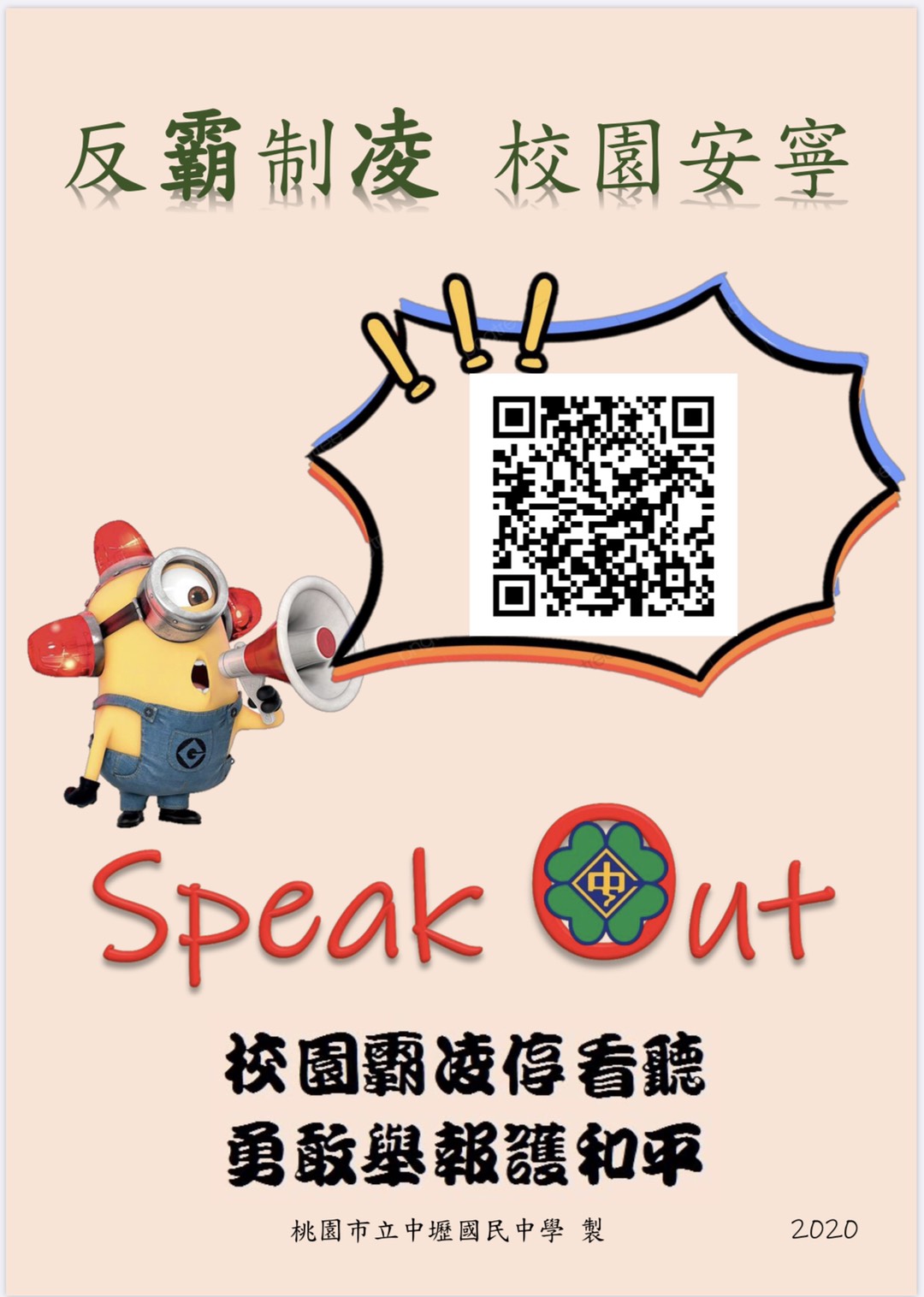 中壢國中校園霸凌防治規定