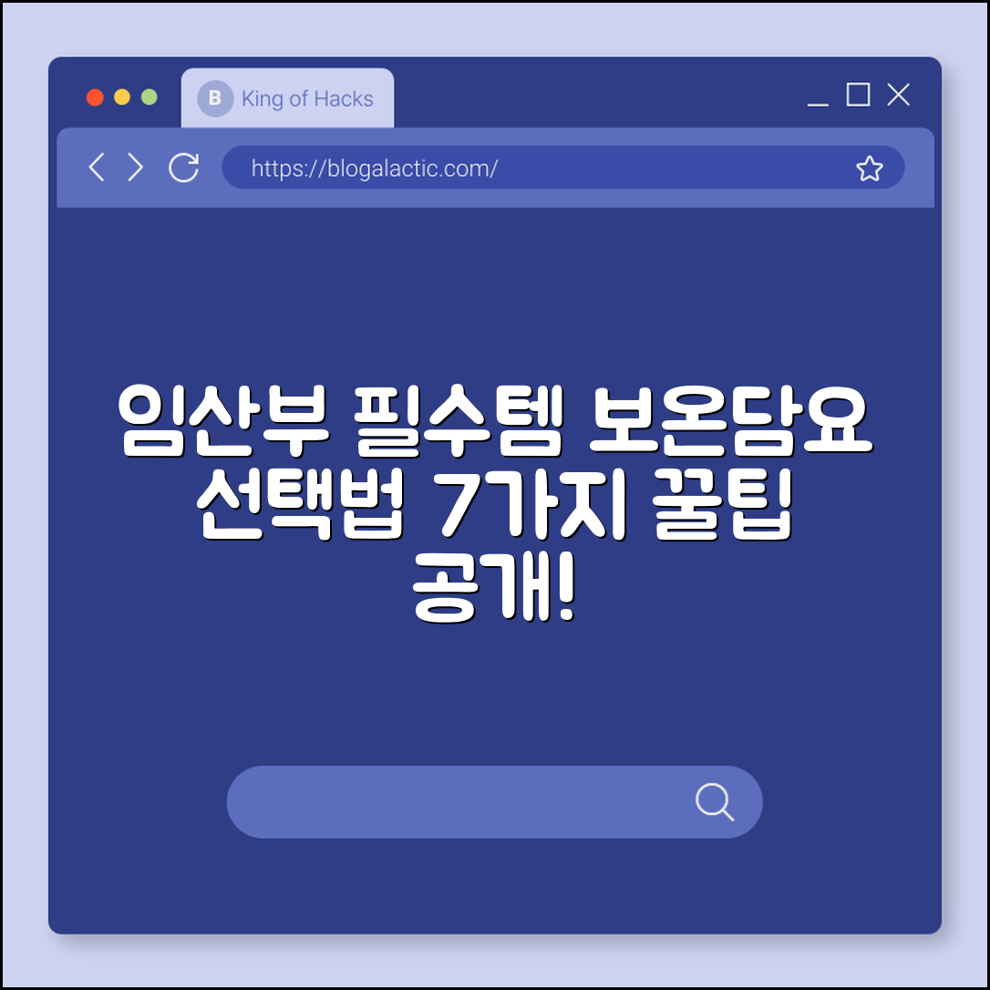임산부 보온담요 선택법 7가지 팁