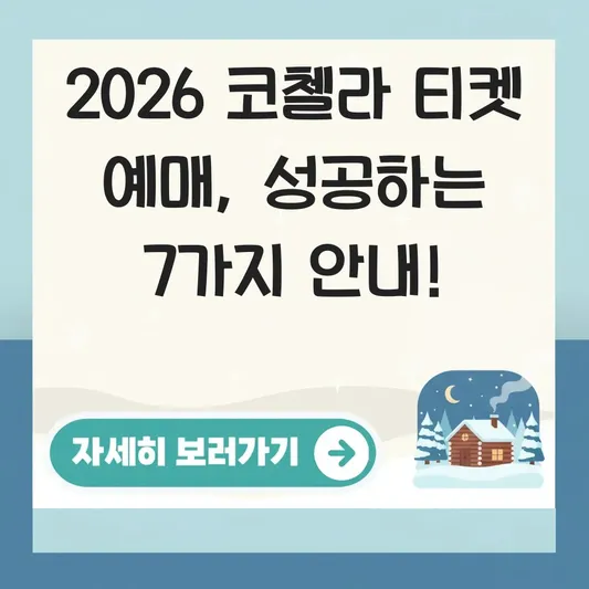 2026 코첼라 티켓 예매 방법 안내