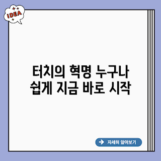 917927-001 터치스크린, 초보자용 터치스크린, 터치스크린 활용법, 전문가 팁, 학생 추천 터치스크린