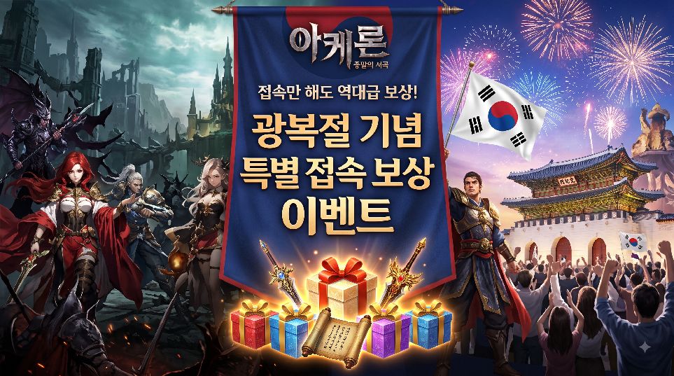 광복절 특별 이벤트 메인 배너