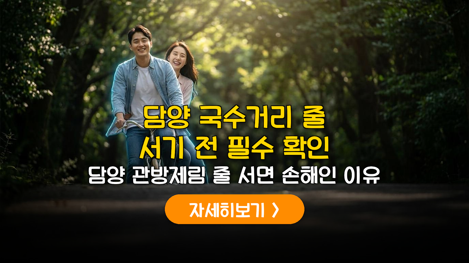 담양 관방제림 주차 및 국수거리 맛집 데이터 가이드