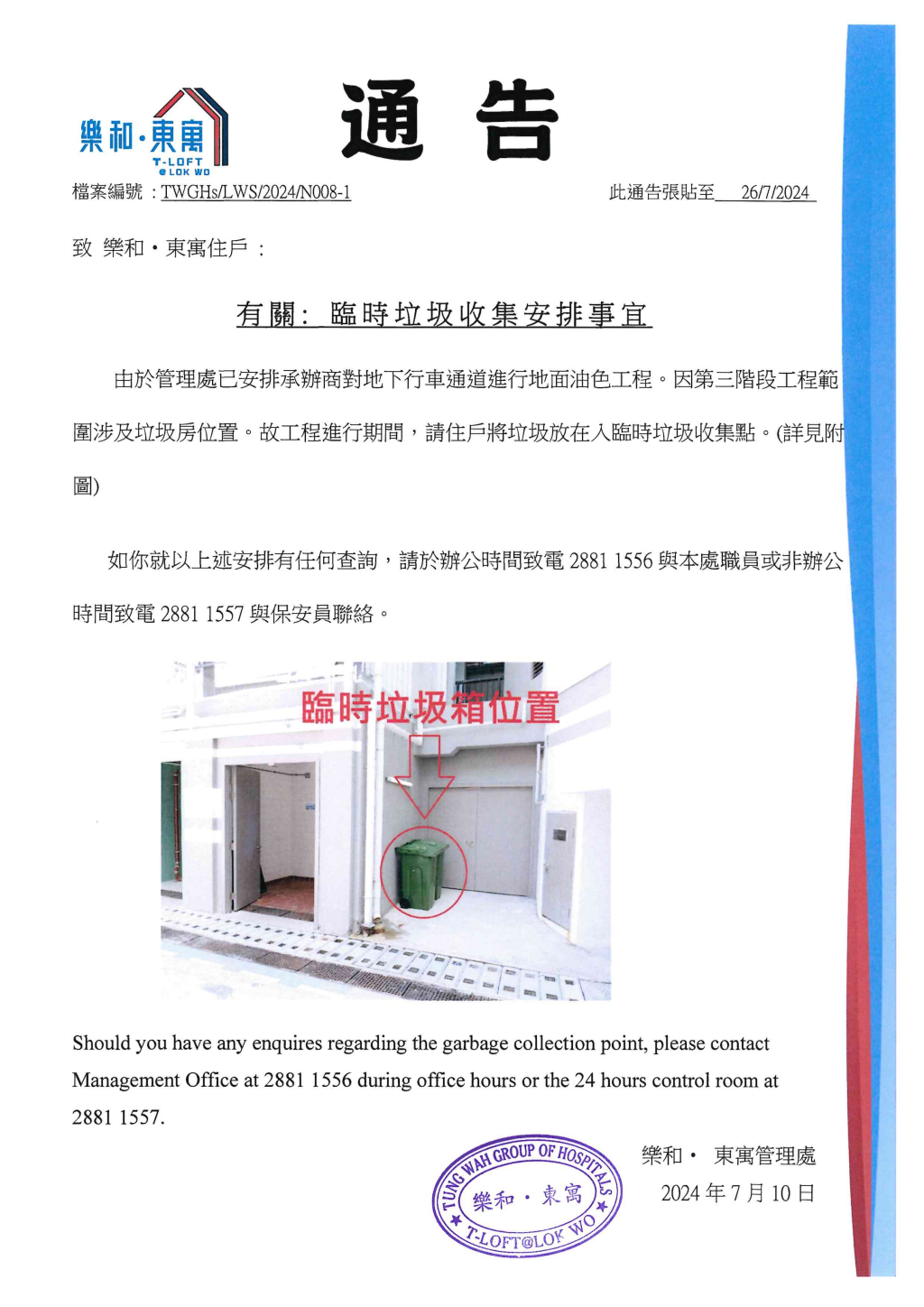 最新 PDF 通告