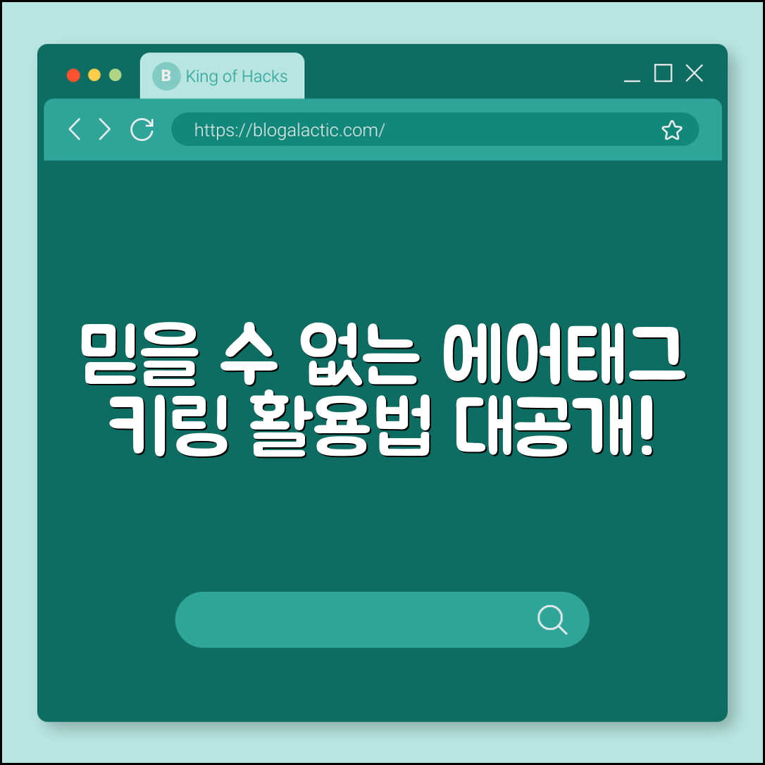 믿을 수 없는 에어태그 키링 활용법 공개